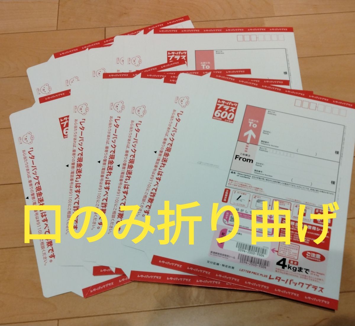 レターパックプラス600 10枚 口のみ折り曲げ｜Yahoo!フリマ（旧PayPay