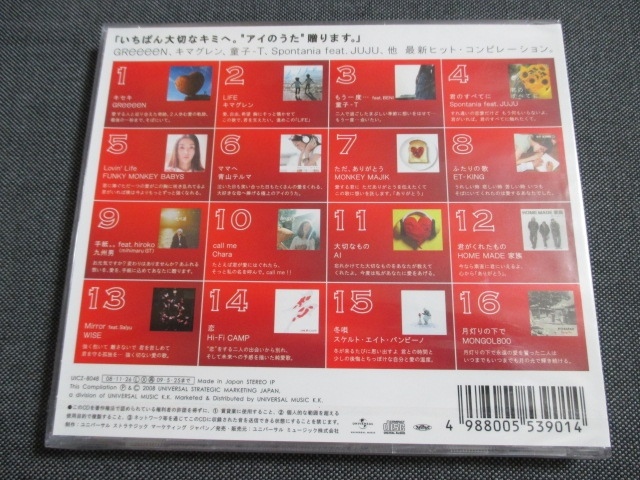 未開封 CD アイのうた２_画像2