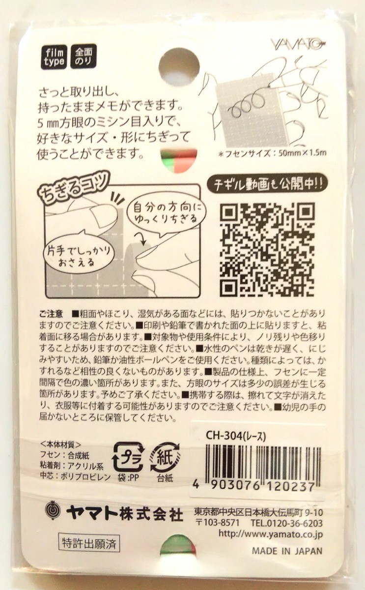 未使用　ヤマト　ちぎれるフセン　CHIGIRU　２袋セット　YAMATO　ちぎる　チギル　付箋　フィルムタイプ　送料無料