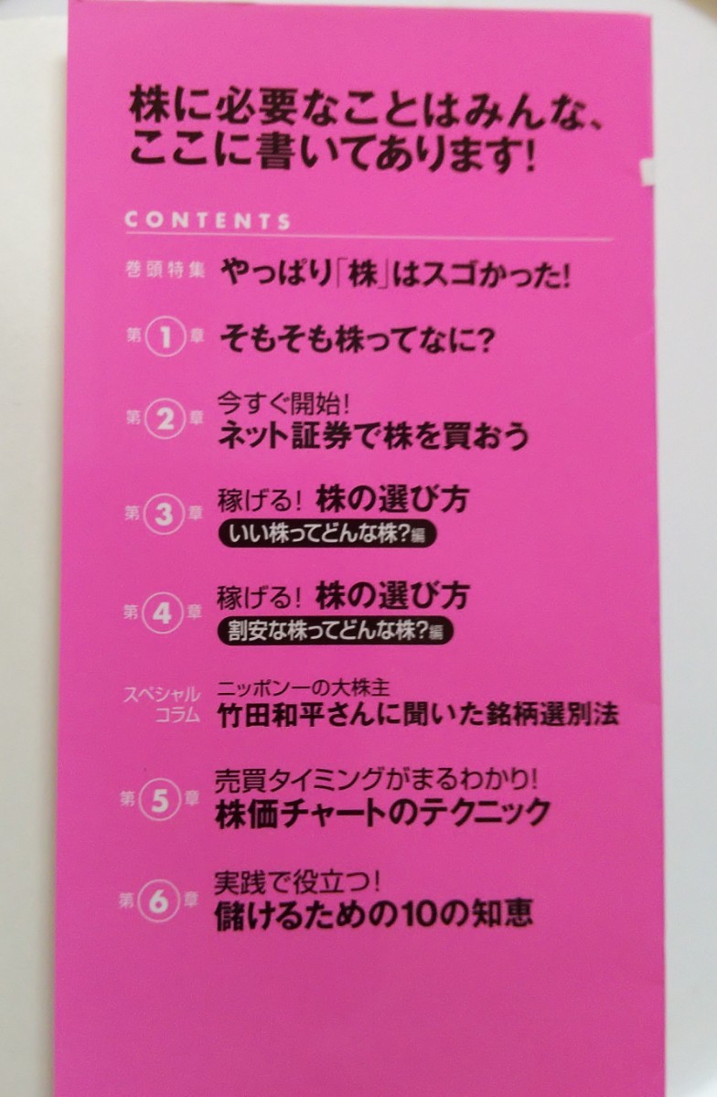 中古　初版(第５刷)　一番売れてる株の雑誌 ZAiが作った株入門　送料無料　 