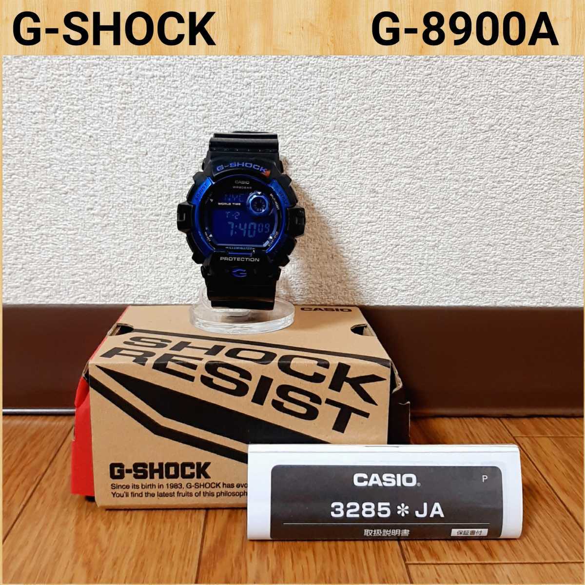 CASIO G-SHOCK 8900A 20気圧防水 腕時計 箱説明書有り