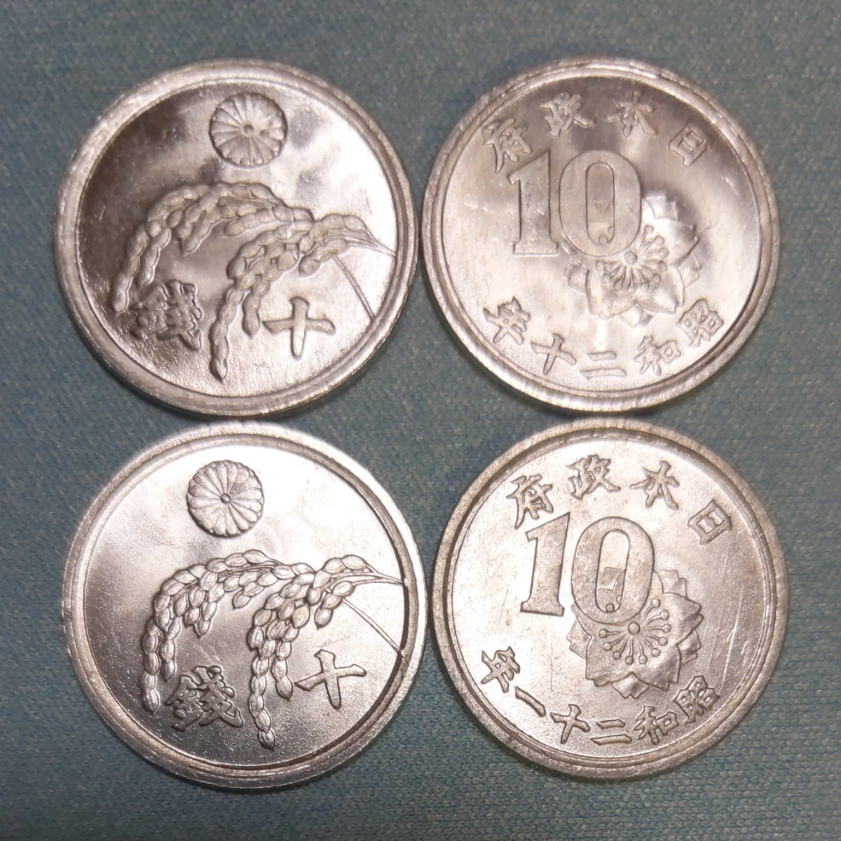 古銭　稲10銭アルミ貨