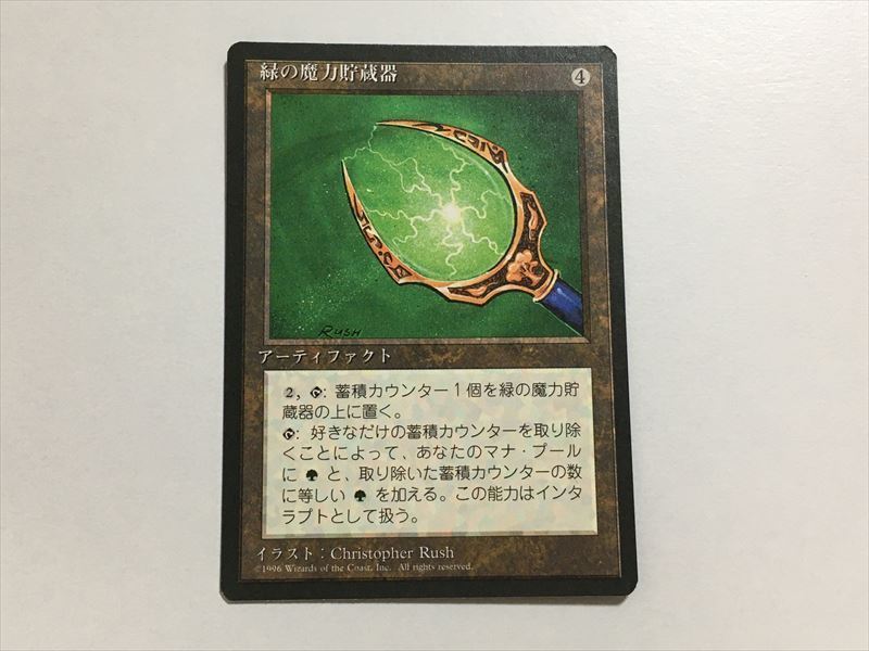 C65【MTG マジック・ザ・ギャザリング】 緑の魔力貯蔵器 日本語 黒枠_画像1