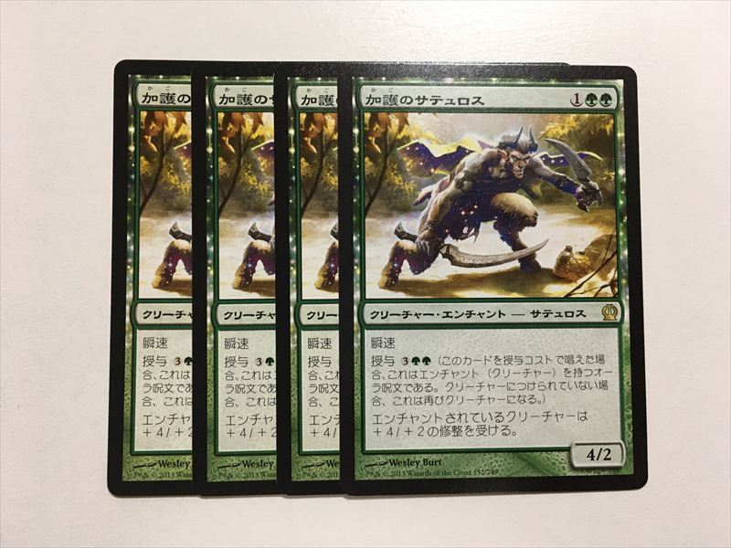 A375【MTG マジック・ザ・ギャザリング】加護のサテュロス 4枚セット 即決_画像1