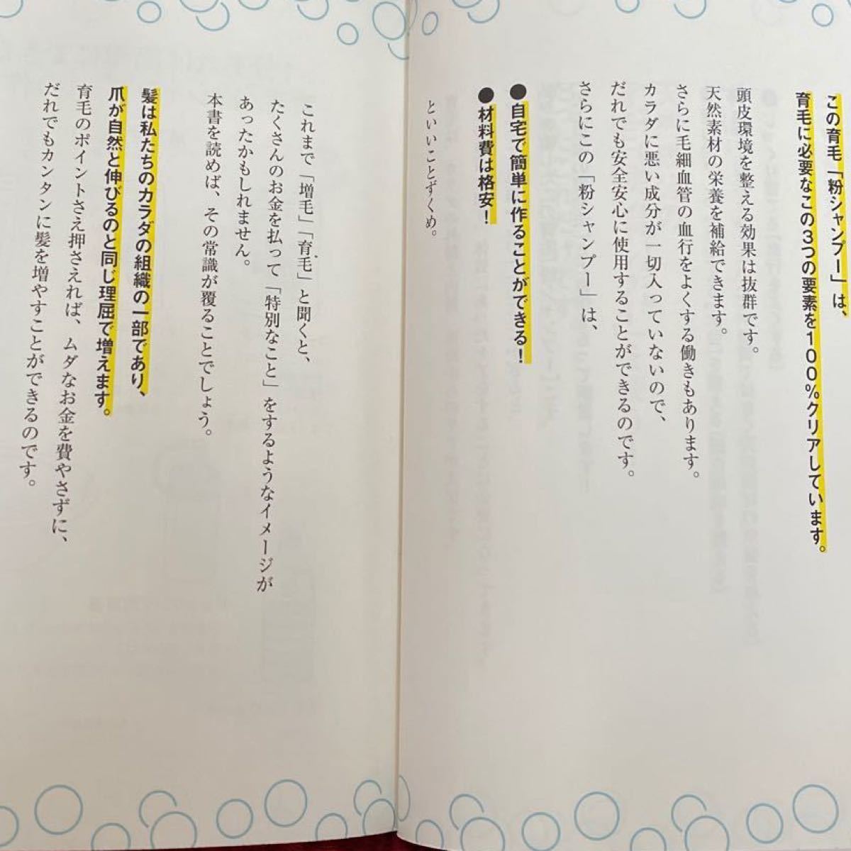 ★育毛のプロが教える★髪が増える髪が太くなるすごい方法