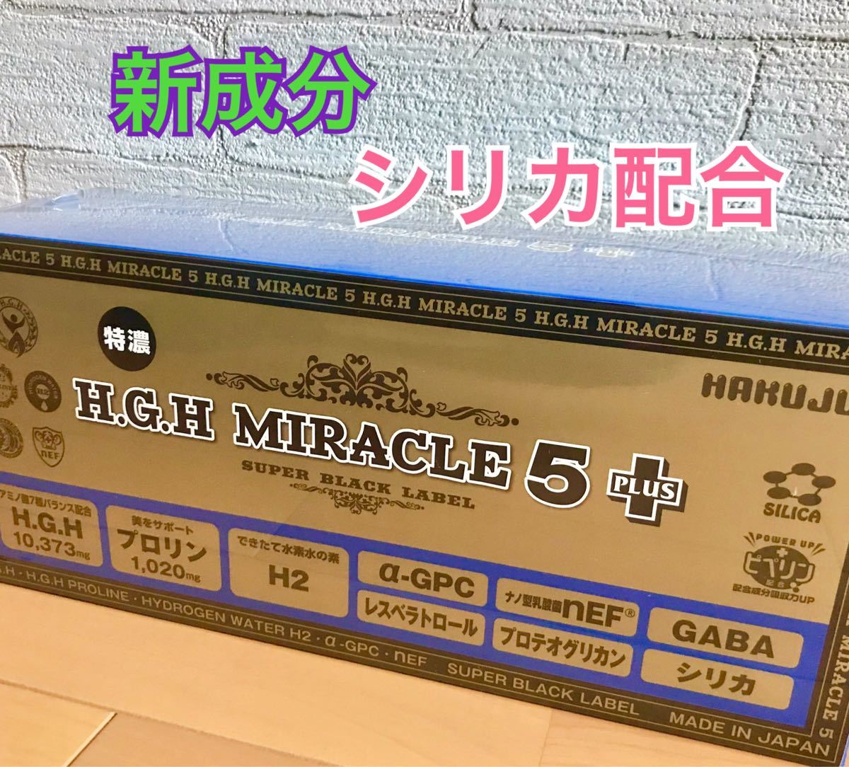 H.G.H MIRACLE 5 ミラクル 5 水素水 - 健康用品