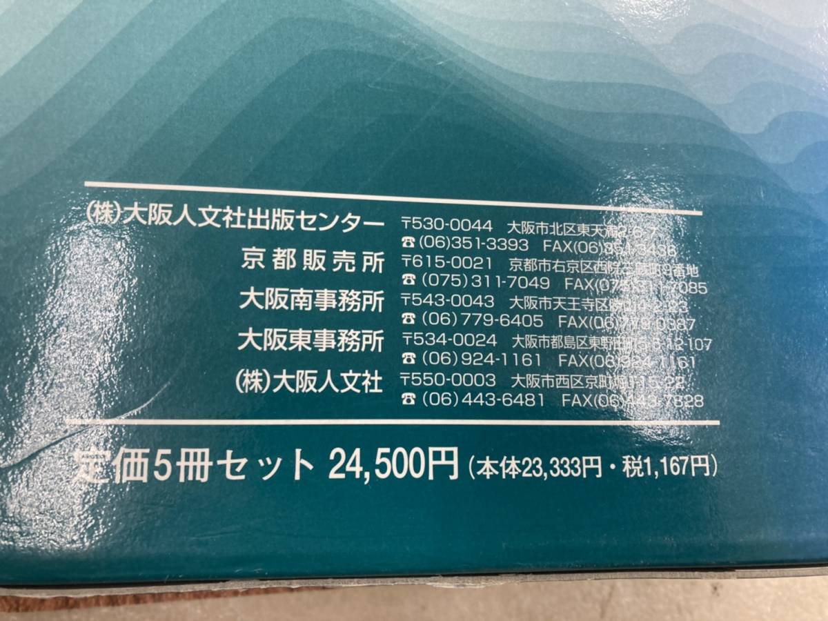 あ31 大阪人文社出版センター 近畿圏セット 5冊 ビジネスマップ 府県別市街地図 近畿 大阪 兵庫 奈良 京都 滋賀 平成10年版 地図 中古