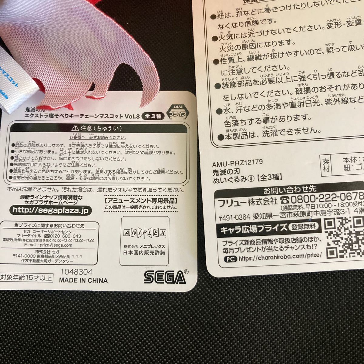 鬼滅の刃　煉獄杏寿郎　フリューぬいぐるみ4  エクストラ寝そべりキーチェーンマスコットVol.3   2種セット　新品　未使用