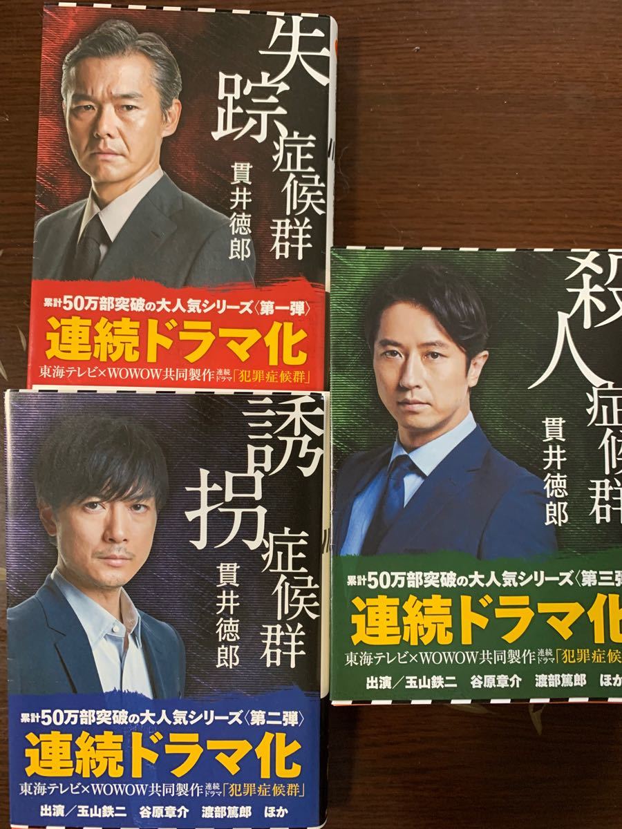 Paypayフリマ 失踪症候群 誘拐症候群 殺人症候群 3冊セット Paypayフリマ 失踪症候群 誘拐症候群 殺人症候群 3冊セット
