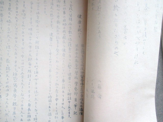 肥後国熊本県◆熊本市立高等女学校・本校教育の概要等冊子３冊一括◆昭５孔版印刷◆国立体育研究所ラジオ放送演説女学生才媛令嬢和本古書_画像3