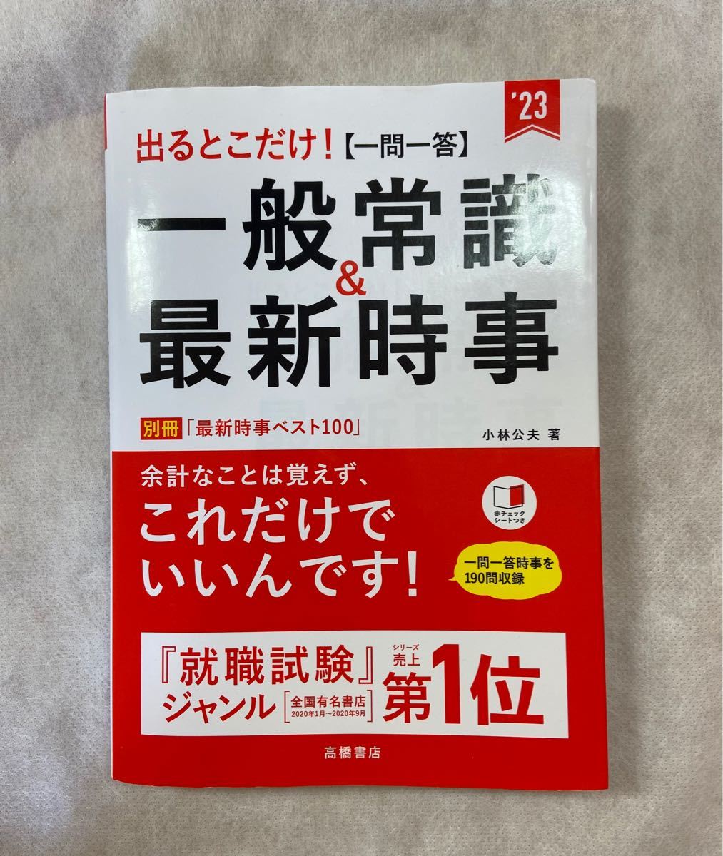 Paypayフリマ 一般常識 時事 問題集 23年