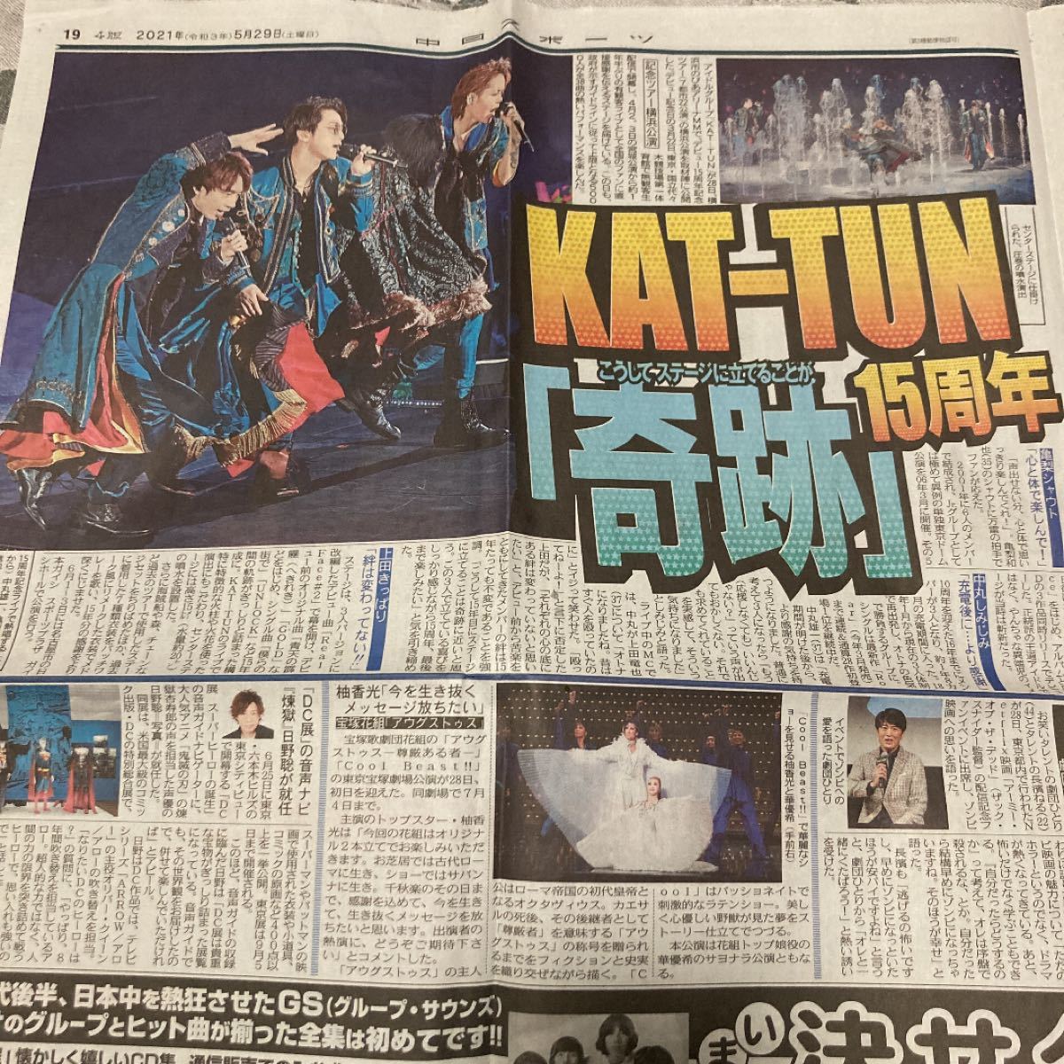 Paypayフリマ Kat Tun 亀梨和也 上田竜也 中丸雄一 新聞記事 中日スポーツ スポーツ新聞 Paypayフリマ Kat Tun 亀梨和也 上田竜也 中丸雄一 新聞記事 中日スポーツ スポーツ新聞