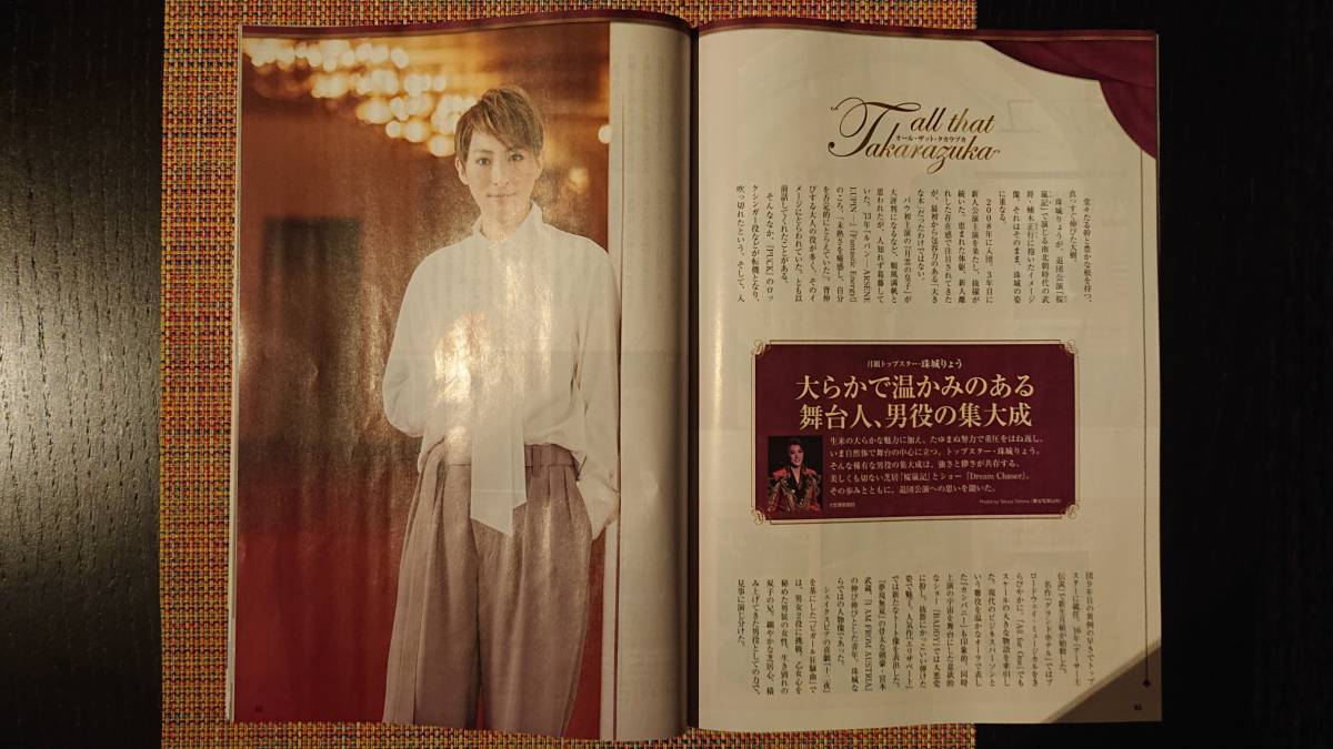 新品未開封★VISA会報誌2021年7月号★ 宝塚月組 珠城りょうさん★丸亀うちわ　宮澤エマ_画像1