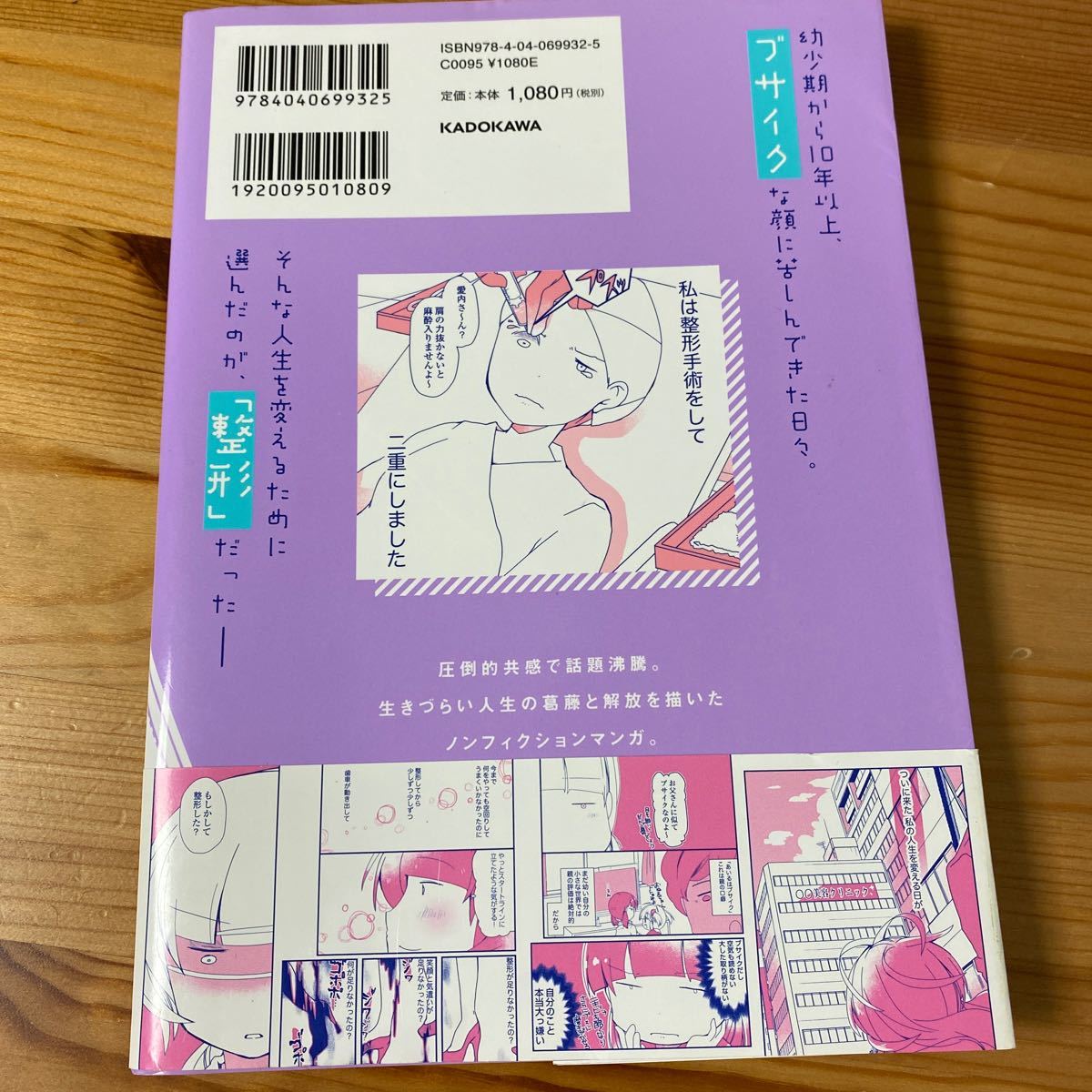 Paypayフリマ 自分の顔が嫌すぎて 整形に行った話 愛内あいる Paypayフリマ 自分の顔が嫌すぎて 整形に行った話 愛内あいる