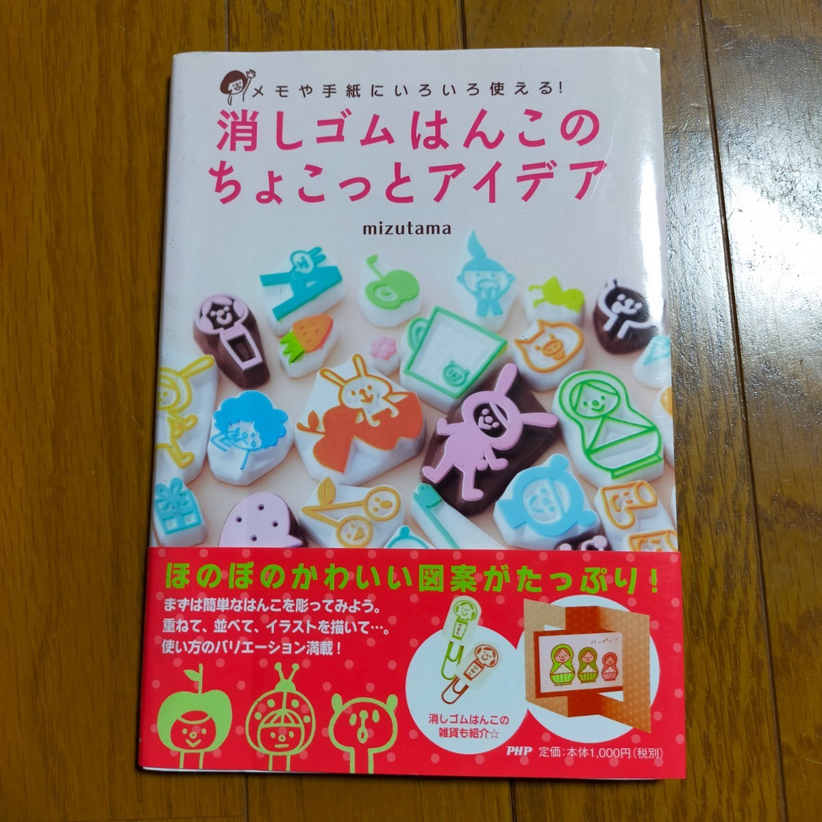 消しゴムはんこのちょこっとアイデア 消しゴムはんこ 図案集