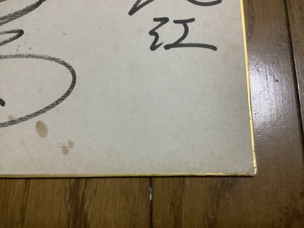  man enka singer [ morning rice field. ..] autograph autograph square fancy cardboard 