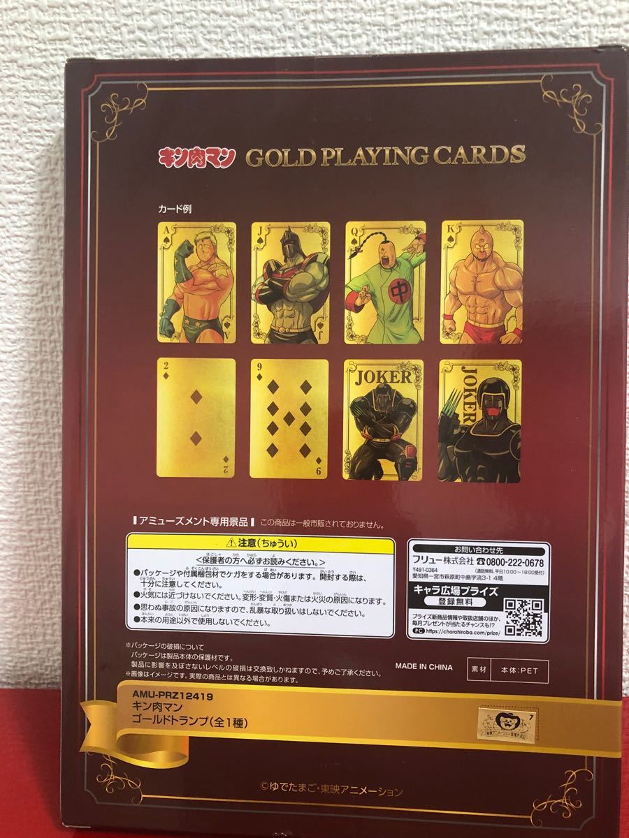 Paypayフリマ 新品未使用 キン肉マン ゴールドトランプ Paypayフリマ 新品未使用 キン肉マン ゴールドトランプ