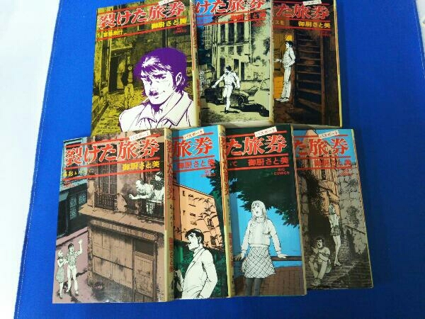 ヤフオク 裂けた旅券 7巻セット ヤフオク 裂けた旅券 7巻セット