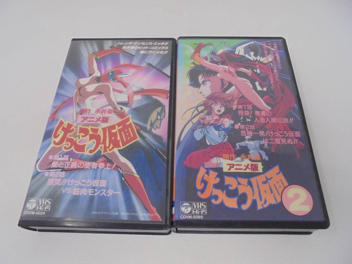 [Видео/VHS] Все 2 тома/аниме-версия маски ①② Go Nagai COVM-5024 5089/Все набор томов //