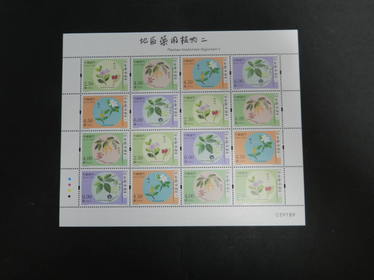 ■マカオ切手 2020年 マカオの薬用植物（２）１６面シート_画像1