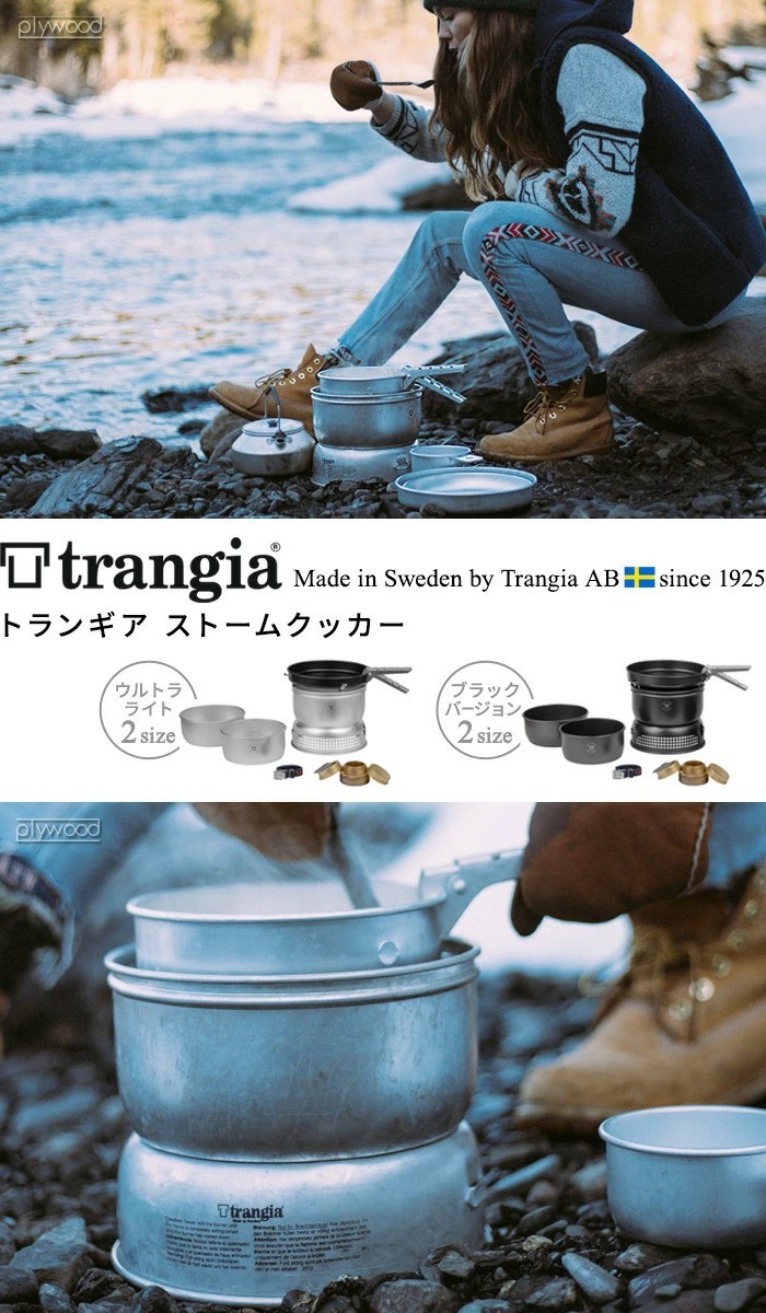 【新品】Trangia  ストームクッカーL・ウルトラライト TR-25-3UL