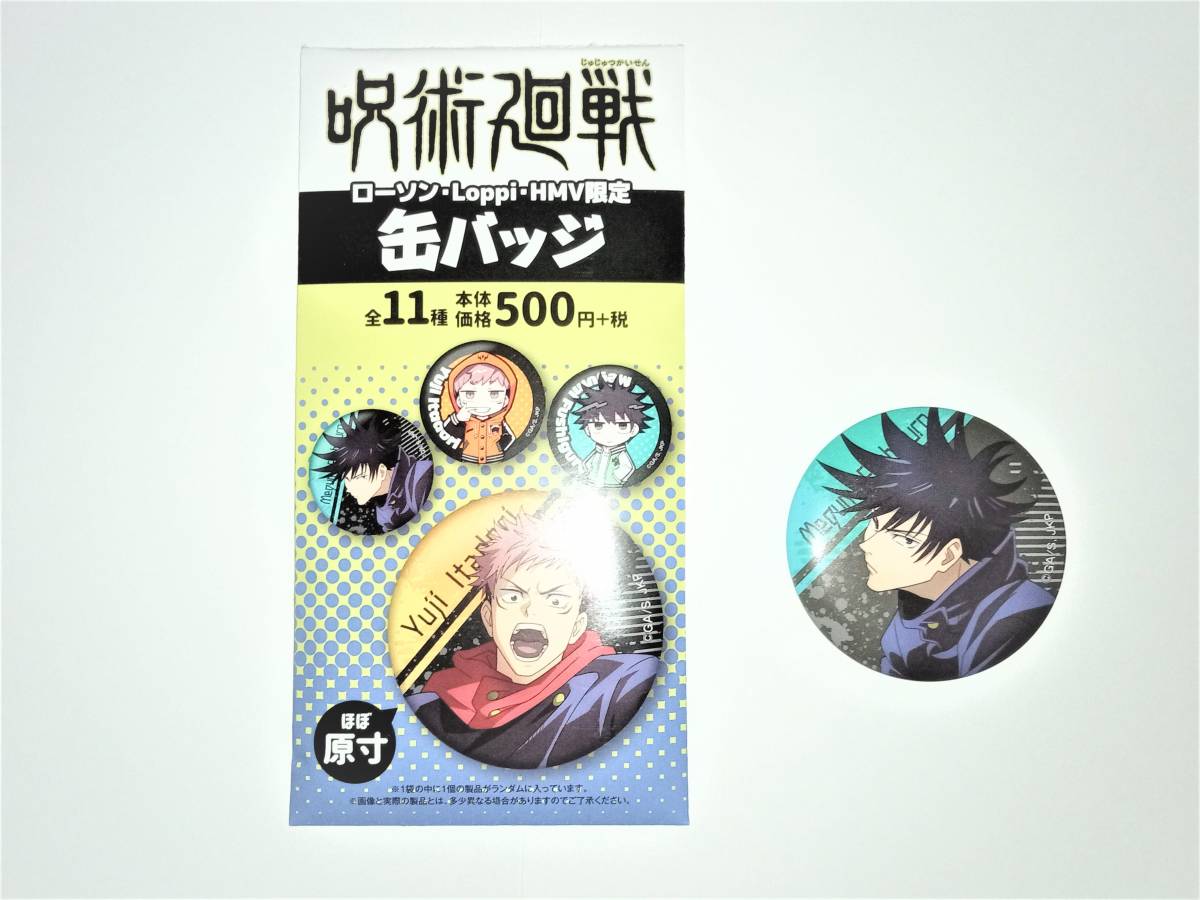 呪術廻戦 ローソン・Loppi・HMV限定 缶バッジ 伏黒恵①_画像1