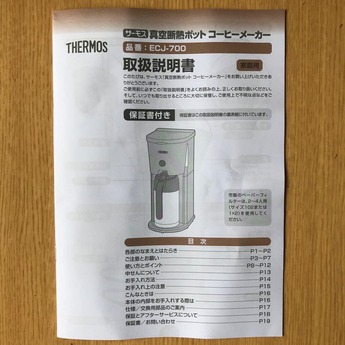 タンブラー２個付　THERMOSコーヒーメーカー