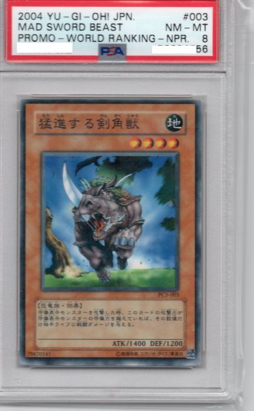 猛進する剣角獣/Mad Sword Beast　公認大会賞品(2004年1月) PC3-003 (N-Parallel)　優勝　激レア　ノーパラレル　PSA8　　遊戯王