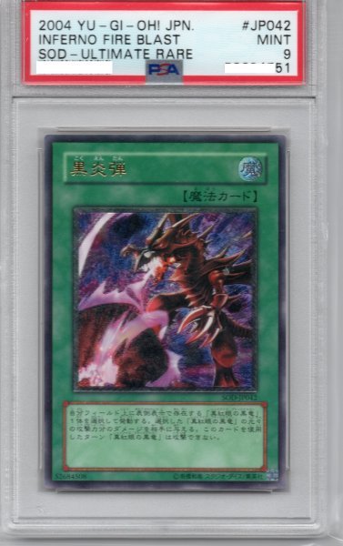 黒炎弾/Inferno Fire Blast SOUL OF THE DUELIST SOD-JP042 激 黒炎弾/Inferno Fire Blast SOUL OF THE DUELIST SOD-JP042 激