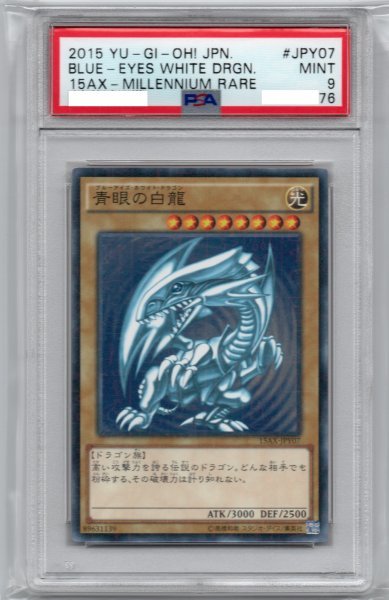 青眼の白龍ブルーアイズ・ホワイト・ドラゴン/Blue-Eyes White Dragonside：闇遊戯 15AX-JPY07 Millennium　ミレニアムレア PSA9 遊戯王