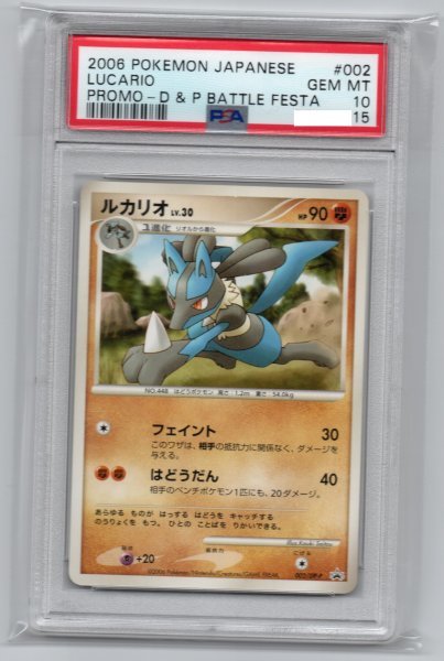 直送商品 ルカリオ Lv.30 002/DP-P プロモ PSA10 GEM MINT 超美品 ケースはビニール保護済/プチプチにくるみ発送します 【削除予定】その他 直送商品 ルカリオ Lv.30 002/DP-P プロモ PSA10 GEM MINT 超美品 ケースはビニール保護済/プチプチにくるみ発送します 【削除予定】その他