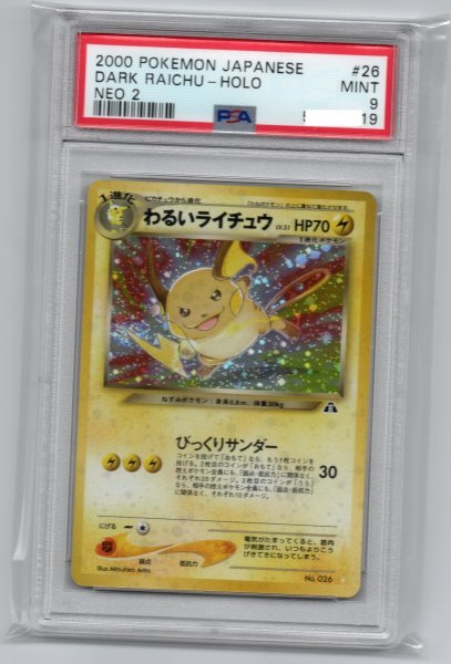 わるいライチュウ　 DARK RAICHU -HOLO 遺跡　旧裏面　シークレット　036/082 NEO　PSA9　2000 Pokmon card promo ポケカ