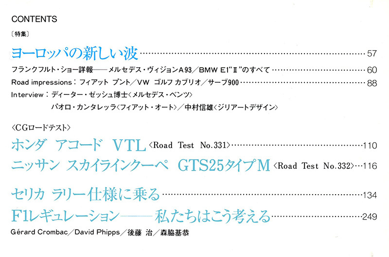 カーグラフィック CAR GRAPHIC No.392 1993年11月号 特集 ヨーロッパの新しい波_画像2