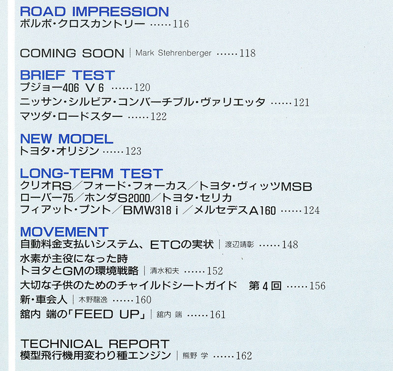 カーグラフィック CAR GRAPHIC No.474 2000年9月号 特集 イタリアの伝説 ドイツの神話_画像3