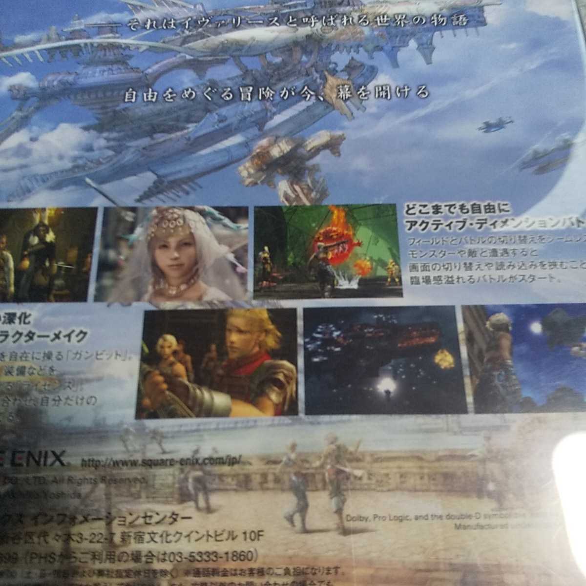 PS2【ファイナルファンタジー12】スクウェア・エニックス ［送料無料］返金保証あり_画像2