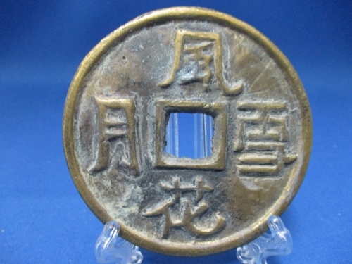  большой . sen * способ цветок снег месяц | цвет монета |erotik монета | толщина мясо |.., Хара . иен полный,...... амулет .