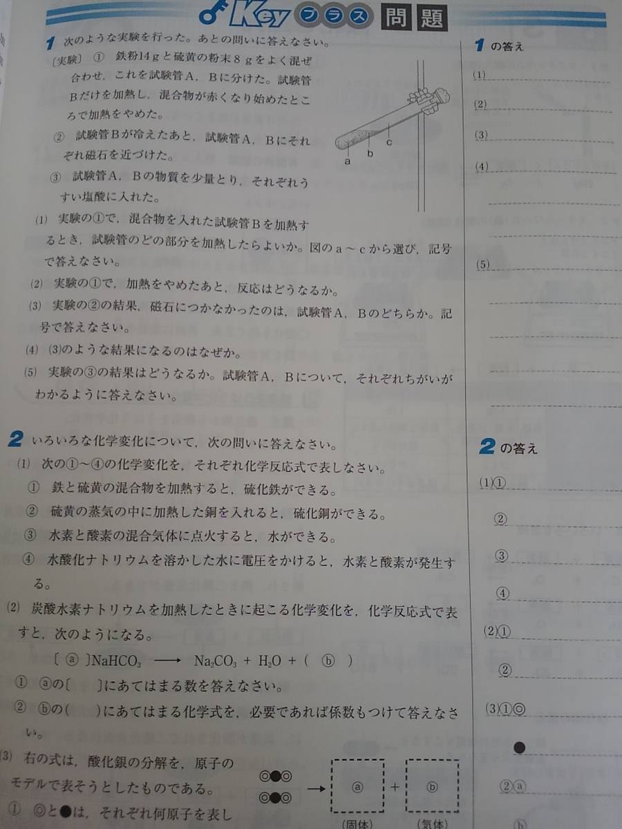 Keyワーク 理科 中学　2年 解答と解説付 大日本図書準拠 塾専用教材　【即決】_画像3