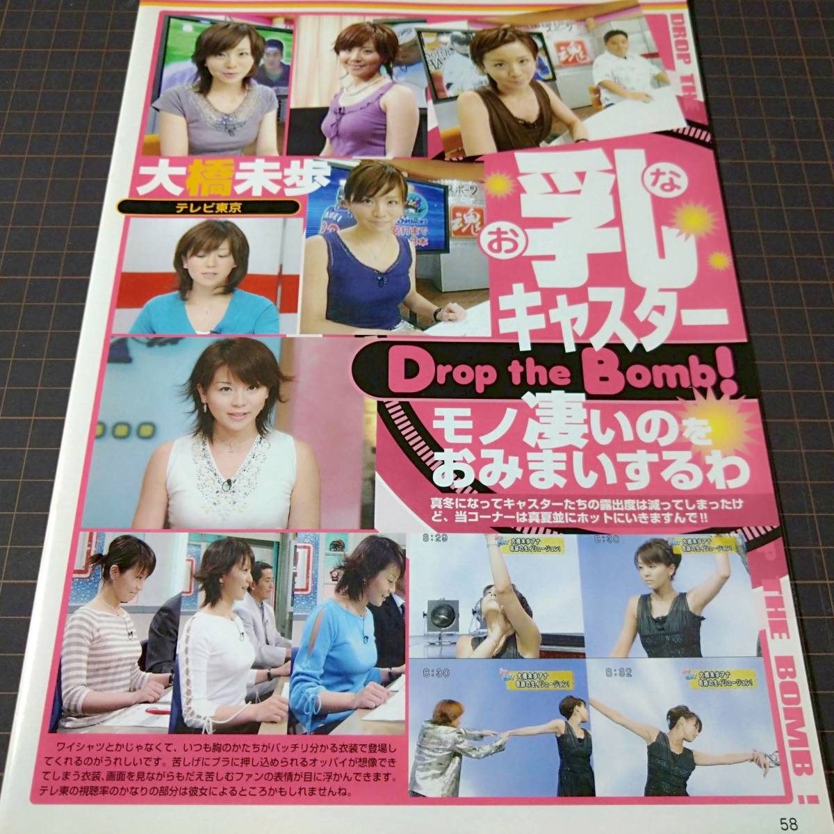 ◎女子アナおっぱい☆大橋未歩石橋佳代子山田玲奈藤井彩子高畑百合子大江麻理子藤森涼子内藤聡子滝井礼乃海保知里内田詠子ほか【切抜5p】_画像6