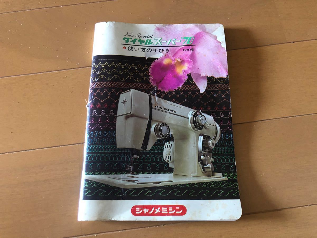 ミシン JANOME ジャノメミシン 足踏み アンティーク|Yahoo ミシン JANOME ジャノメミシン 足踏み アンティーク|Yahoo