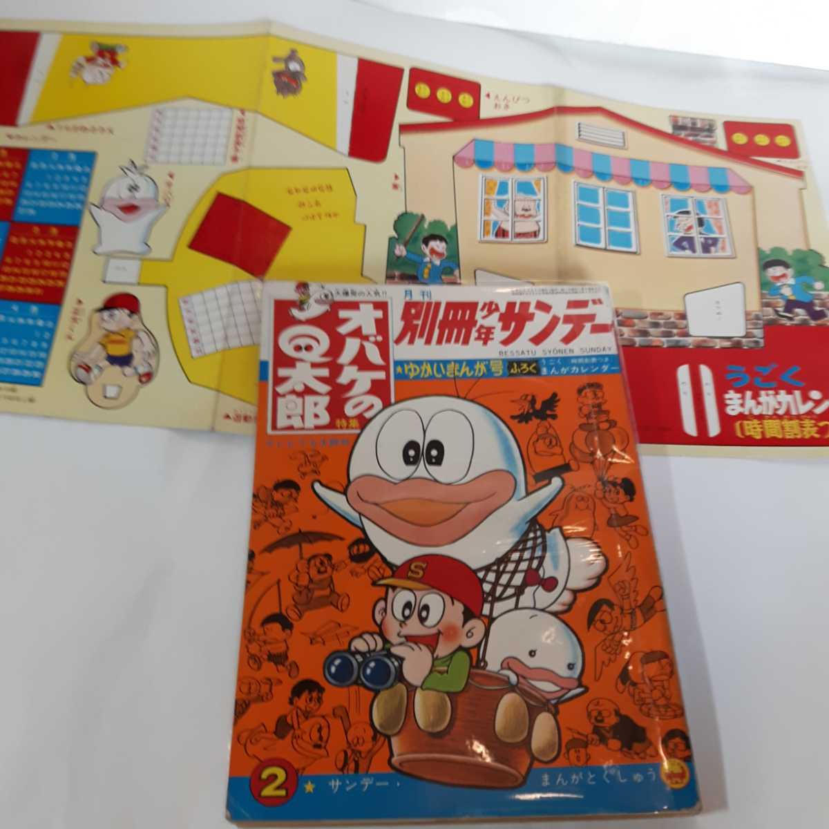 6207-6 T 超希少 付録付き別冊 少年サンデー 1966年 2月号 オバケ 6207-6 T 超希少 付録付き別冊 少年サンデー 1966年 2月号 オバケ
