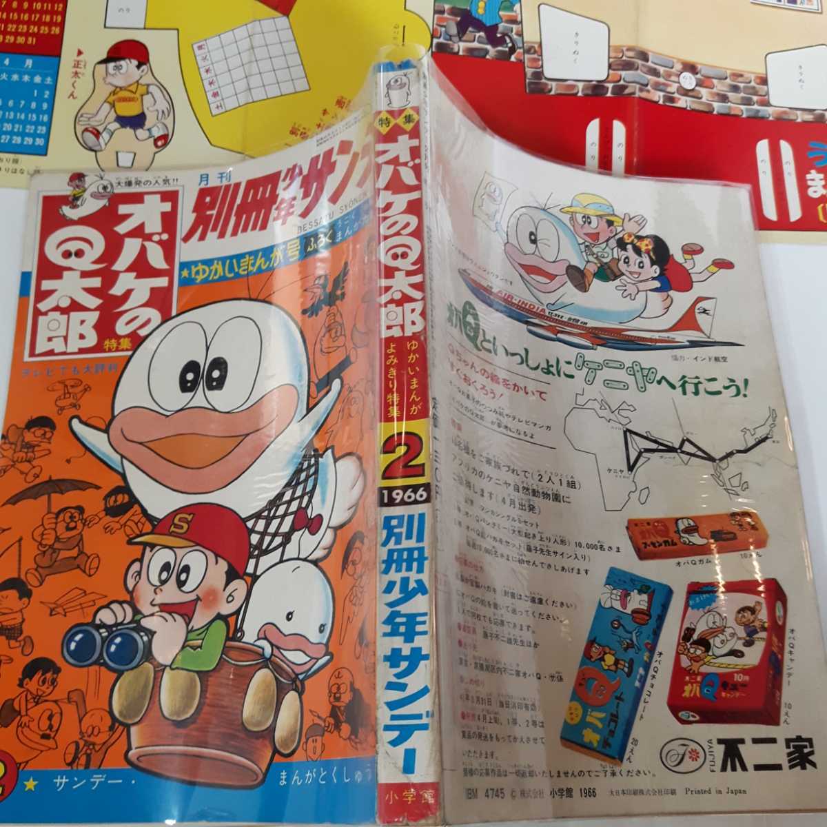 6207-6 T 超希少 付録付き別冊 少年サンデー 1966年 2月号 6207-6 T 超希少 付録付き別冊 少年サンデー 1966年 2月号