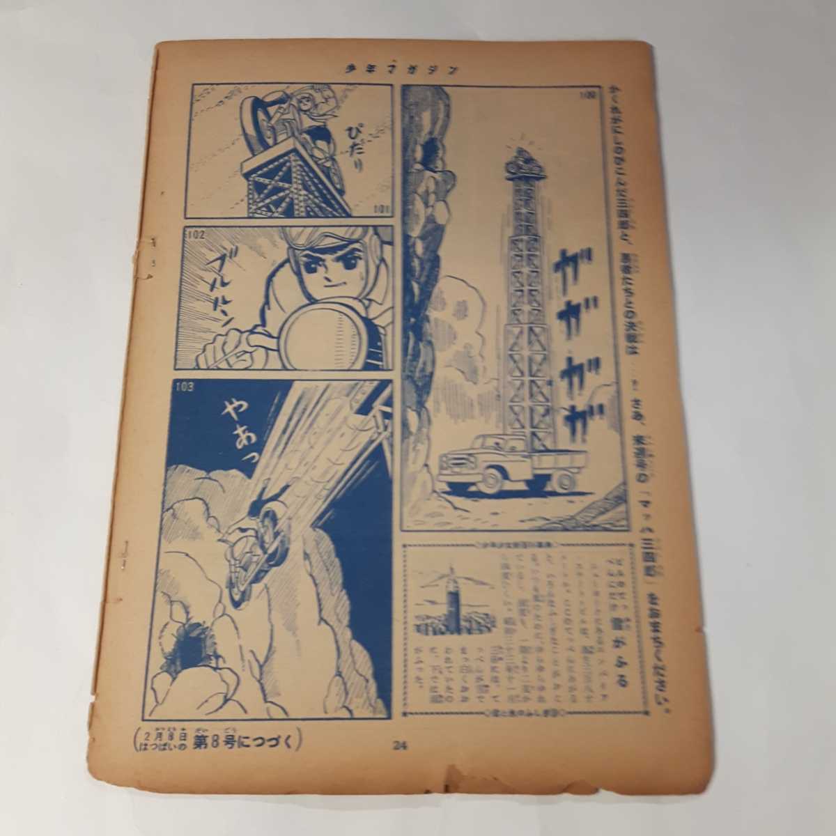 1987-3　Ｔ　 切り抜き　マッハ三四郎　九里一平　ジャンク品　　　　　　　　　　　　_画像2