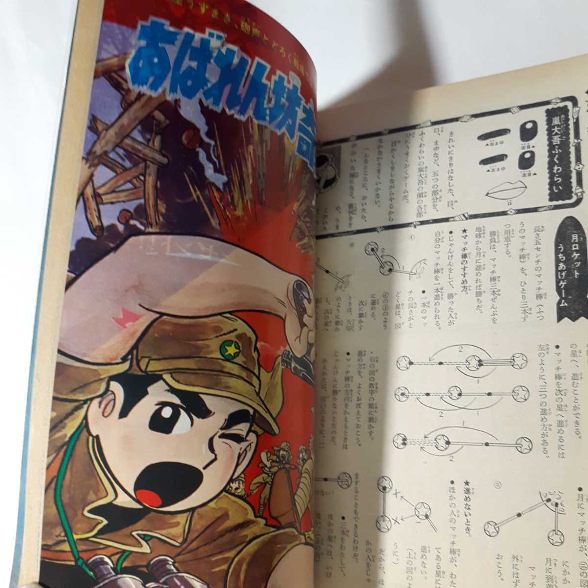 6220-6 超希少 付録付き 別冊少年サンデー 1967年 1月号 オバケの 6220-6 超希少 付録付き 別冊少年サンデー 1967年 1月号 オバケの