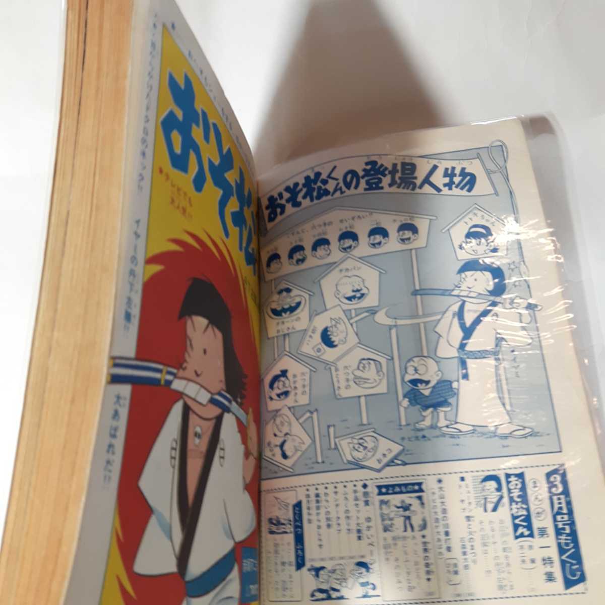 6222-6 超希少 付録付き 別冊少年サンデー 1966年 3月号 おそ松 6222-6 超希少 付録付き 別冊少年サンデー 1966年 3月号 おそ松