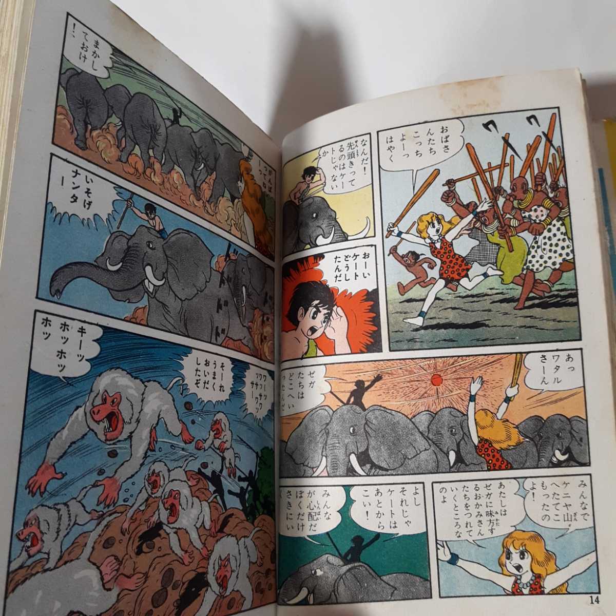 6225-6 　T　☆初版☆　貸本漫画　少年ケニア　3巻　怒涛編　石川球太　東邦図書出版社　　　　_画像9