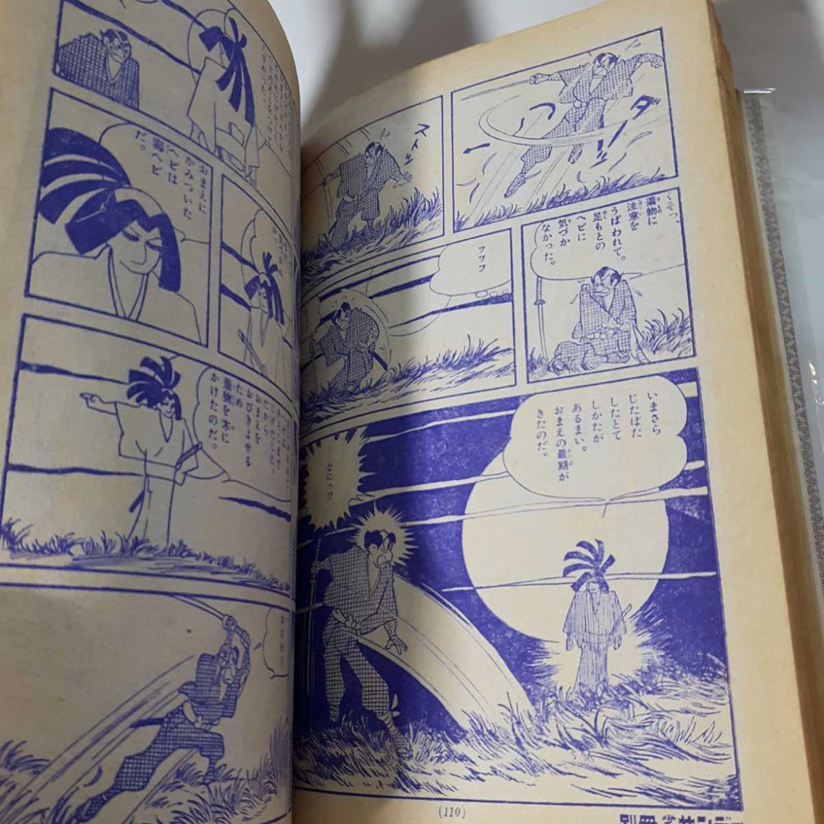 6231-6　T　超希少付録付き　別冊 少年サンデー 1965年 7月号　伊賀の影丸　由井正雪の巻 　2回 　少学館 　　　　　　　　_画像9