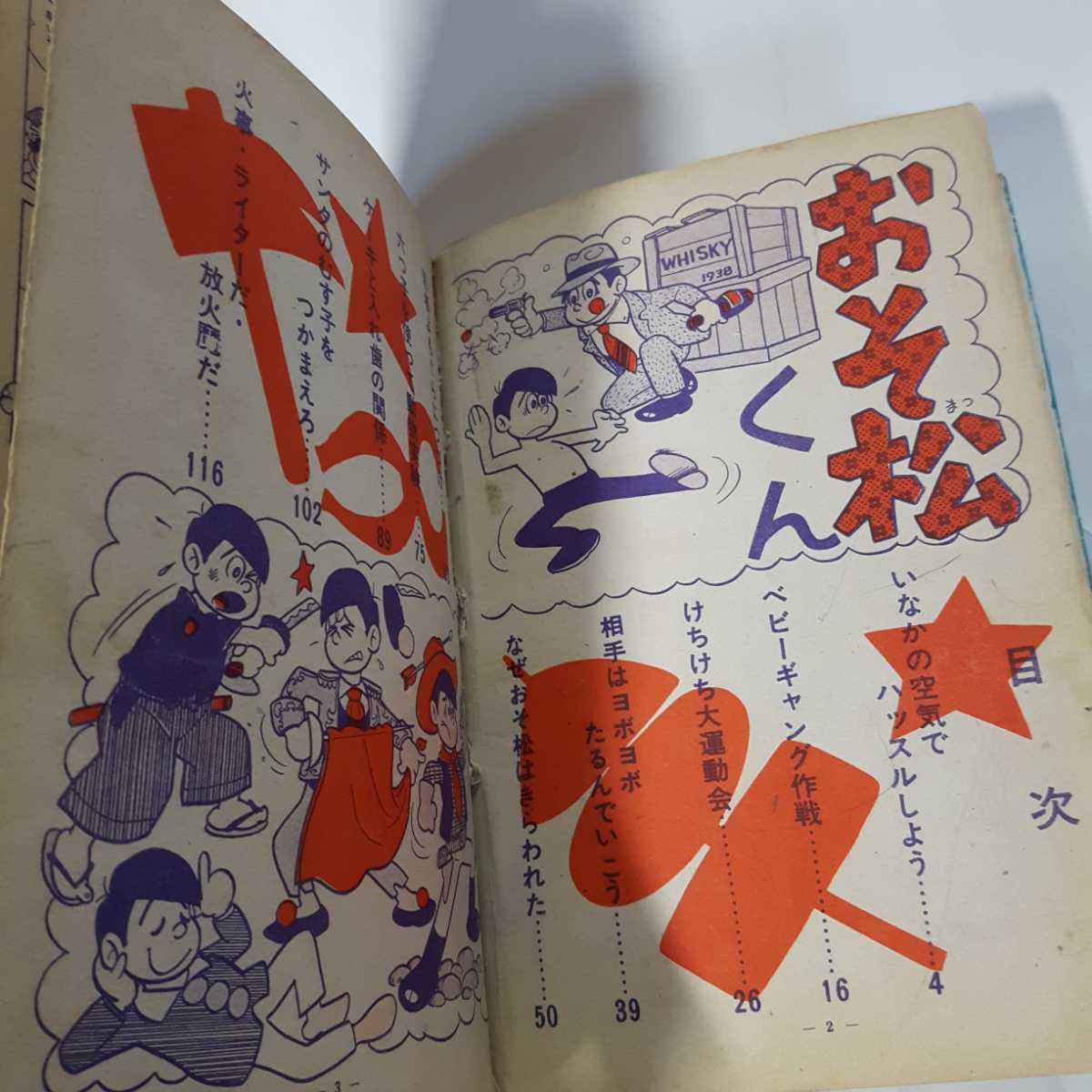 6236-6 T 貴重貸本漫画 おそ松くん 3 赤塚不二夫 青林堂 6236-6 T 貴重貸本漫画 おそ松くん 3 赤塚不二夫 青林堂