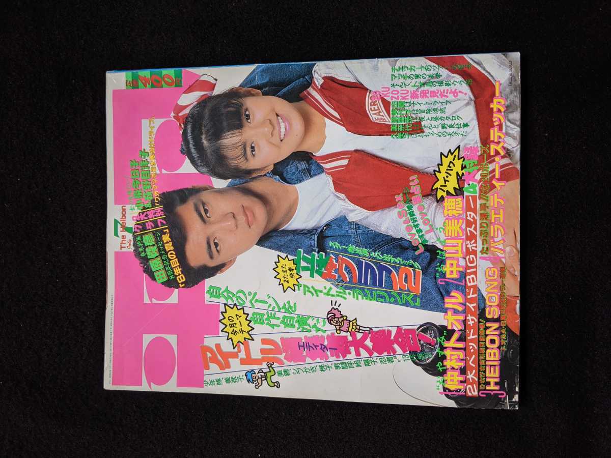 雑誌】週刊平凡パンチ 1987年5月28日号 芳本美代子,石田ゆり子,香川みづき,高樹泉,市川敦子,村上里佳子,網浜直子 他 - 平凡 雑誌】週刊平凡パンチ 1987年5月28日号 芳本美代子,石田ゆり子,香川みづき,高樹泉,市川敦子,村上里佳子,網浜直子 他 - 平凡