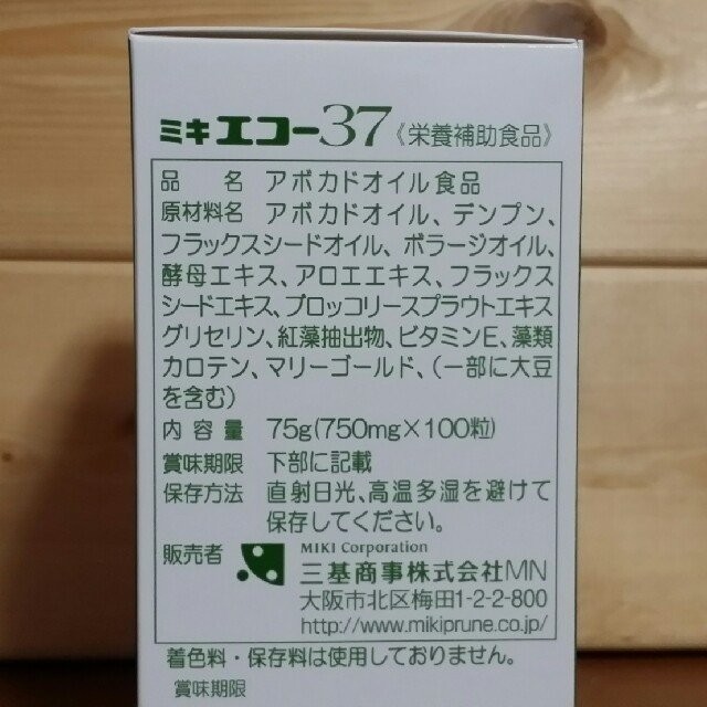 8瓶セット ミキ エコー37 / アボカドオイル ミキプルーン 栄養補助食品