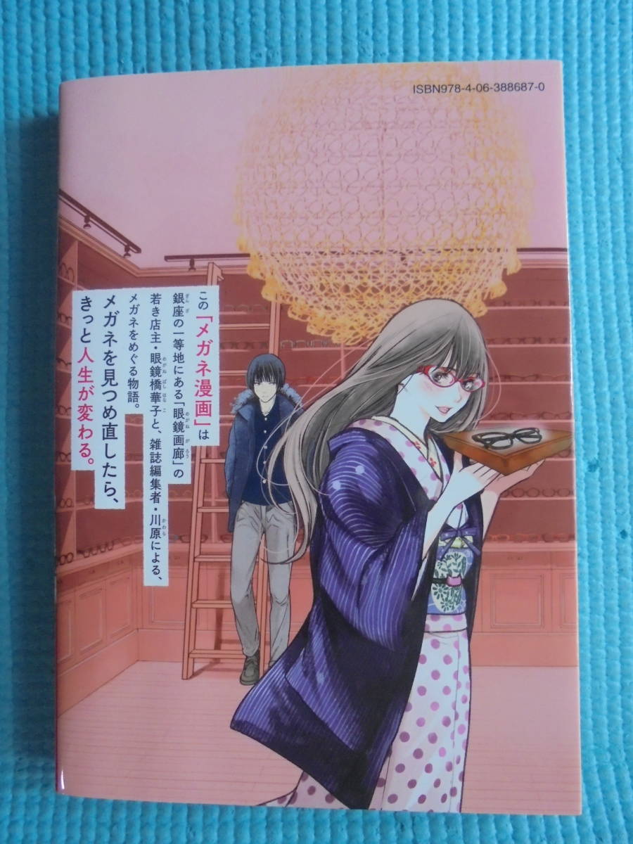 Paypayフリマ 眼鏡橋華子の見立て 第1巻 著者 松本救助 Paypayフリマ 眼鏡橋華子の見立て 第1巻 著者 松本救助